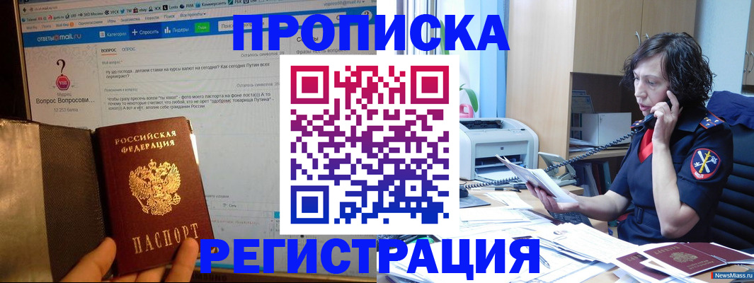 прописка регистрация в Таганроге